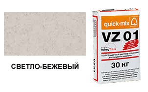 Цветной кладочный раствор Quick-Mix, VZ 01.В светло-бежевый 30 кг