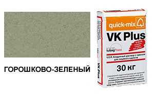 Цветной кладочный раствор Quick-Mix, VK plus 01.U горошково-зеленый 30 кг