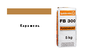 Затирка для швов quick-mix "Фугенбунт" FB300 карамель, 5 кг