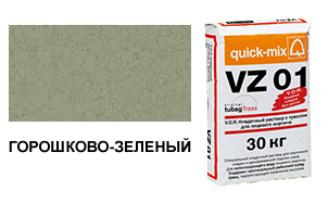 Цветной кладочный раствор Quick-Mix, VZ 01.U горошково-зеленый 30 кг
