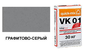 Цветной кладочный раствор Quick-Mix, VK 01.D графитово-серый 30 кг