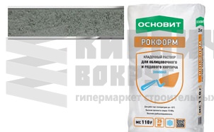 Цветной кладочный раствор ОСНОВИТ МС 11/1, серый 020, 25 кг